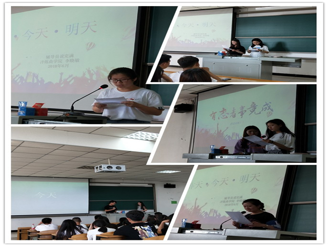 【辅导员说完满】把握当下才能拥抱未来——淬炼商学院“辅导员说完满”系列活动（六）