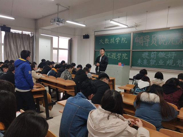 【辅导员说完满】闻风扬帆向远航 青年追梦当自强——大数据学院、信息工程学院辅导员说完满之提前做好未来就业规划
