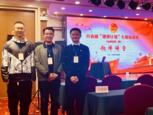 我校三名教师参加山西省共青团“伙伴计划”专题培训班