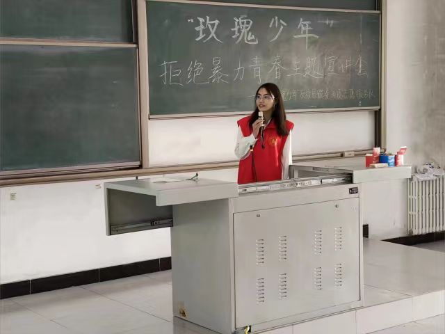 拒绝暴力青春主题宣讲会——大数据学院、信息工程学院“玫瑰少年”反校园霸凌专项志愿服务队活动