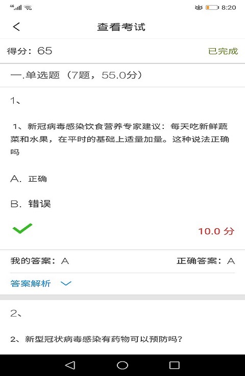 【完满班级】团结一心抗疫情——食品与环境学院食安1702班完满班级活动