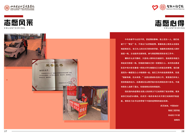 智能工程学院抗疫志愿者纪念手册 献给志愿者最好的礼物