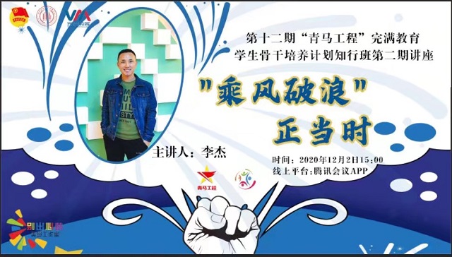 【青马工程】不负韶华共奋进 乘风破浪正当时——第十二期“青马工程”完满教育学生骨干培养计划第二期讲座顺利举办