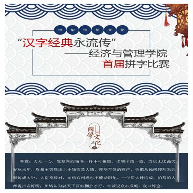 拼熠熠汉字精华 品泱泱中华文化