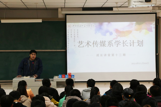 【学长计划】第374期—376期:艺术传媒系11月学长计划系列活动集锦