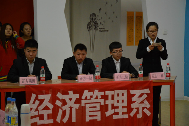 第五届“信院杯”辩论赛之经管VS机电
