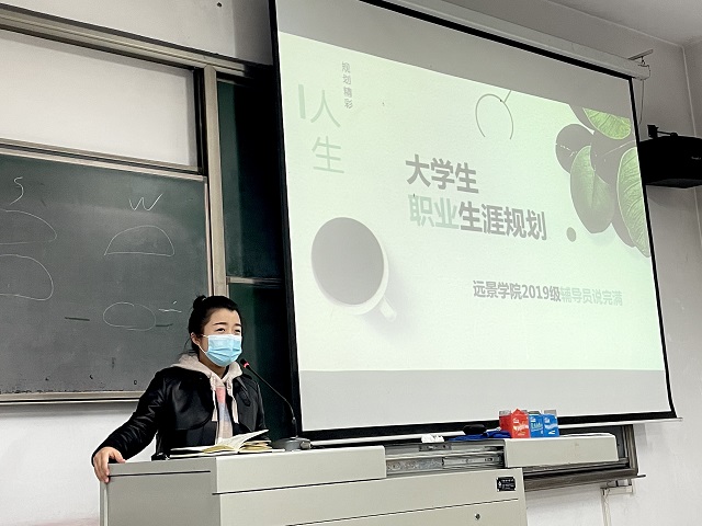【辅导员说完满】逐梦新时代 规划创未来——远景学院2019级辅导员说完满