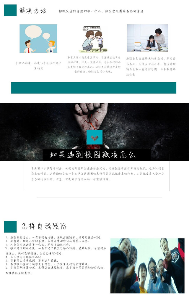 【辅导员说完满】青春就应该光明正大 拒绝“黑暗势力”——经济与管理学院开展“勿以善小而不为，勿以恶小而为之”高校校园欺凌主题年级会