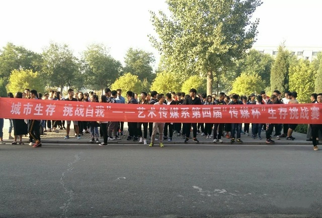 【生存挑战赛】这一次 我们都是最优秀的自己——艺术传媒系第四届“传媒杯”生存挑战赛