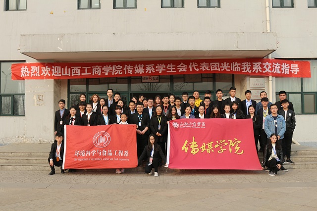 环科系与山西工商学院传媒学院分享交流会