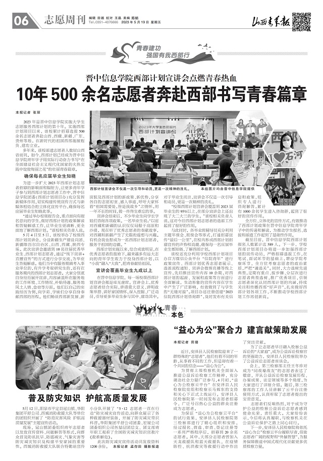 点燃热血青春 10年500余名志愿者奔赴西部书写青春篇章