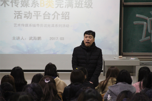 【辅导员说完满】艺术传媒系辅导员说完满之解读B类完满班级
