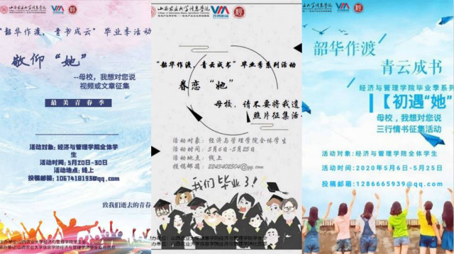 忆往昔流年似水 展未来意气风发——经济与管理学院开展“韶华作渡 青云成书”线上毕业季活动