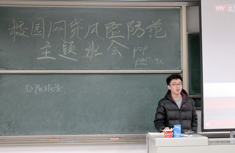远景学院校园网贷风险防范主题班会圆满举办