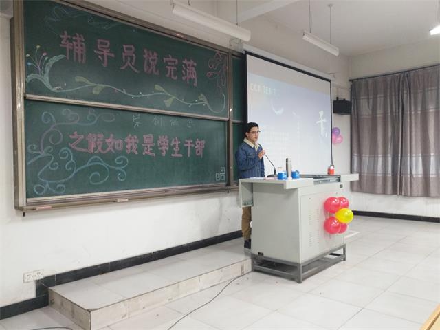 【辅导员说完满】环境科学与食品工程系2016级“辅导员说完满”之学生干部群英经验交流会