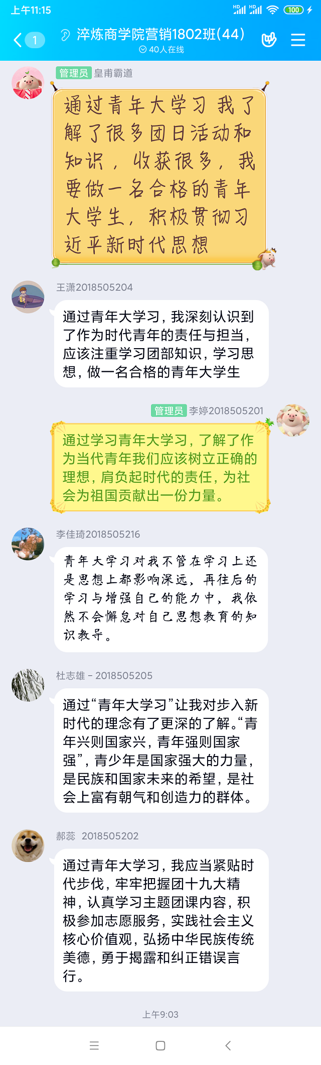 【暑期社会实践】市场营销1802班线上开展青年大学习主题交流