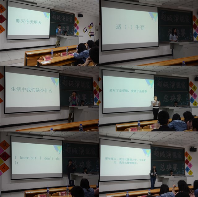 工管系首届“展现青春魅力 演绎精彩人生”超级演说家进行时