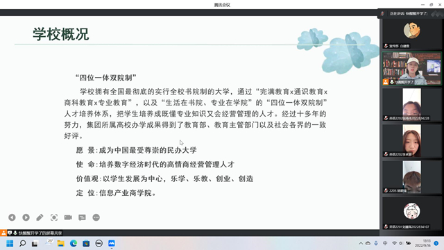 【辅导员说完满】青春生生不息 奋斗未有穷期——新生“云”会面 开学第一课“逐梦商英 四防四要”