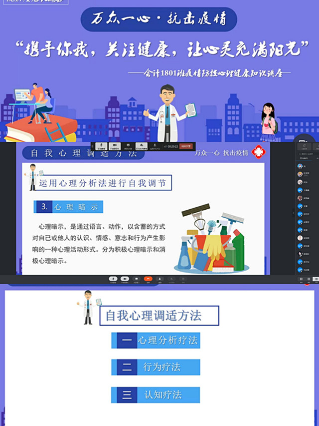 【完满班级】携手你我 关注健康 让心灵充满阳光——淬炼商学院会计1801班完满班级活动