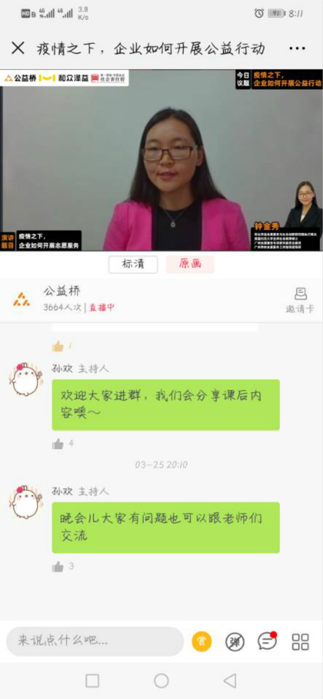 晋善·公益沙龙：解读企业公益 培育青年学子社会责任