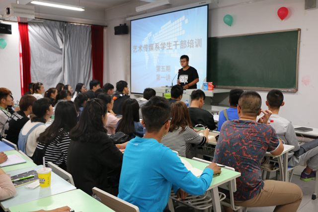艺术传媒系学生干部培训第五期第一讲