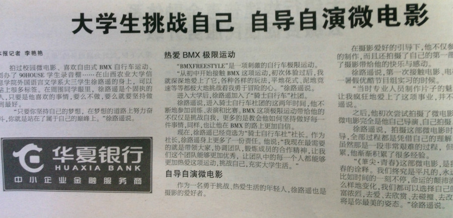 山西青年报集中报道我院“闪光的信院”典型人物