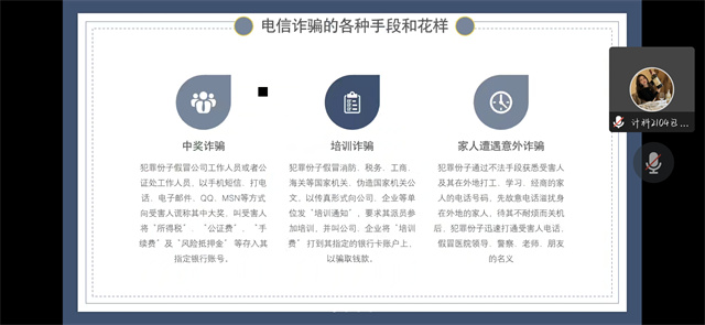 【完满团支部】预防电信诈骗 公益宣讲——大数据学院、信息工程学院计科2104班完满团支部活动