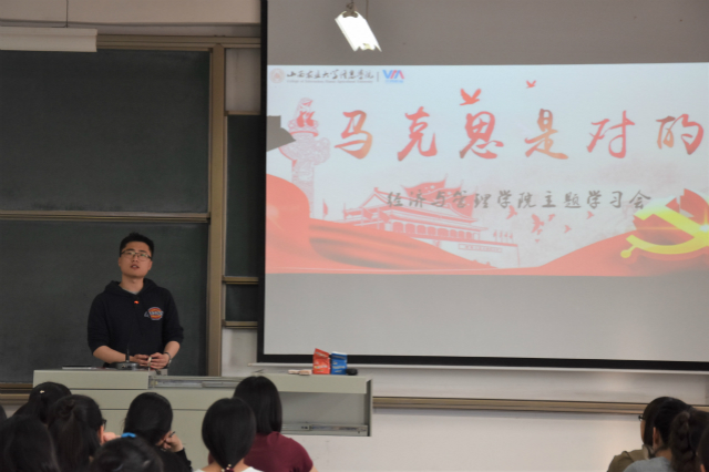 凝聚爱国一腔豪情 传递青春正能量——经济与管理学院给90后青年学子讲马克思