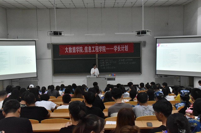 学长计划第889期：“越平凡 做非凡”学生骨干分享会——大数据学院、信息工程学院第125期学长计划