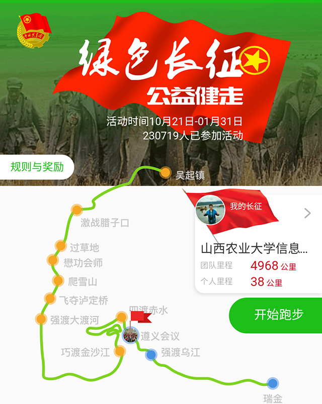 【完满班级】工管系2015级会计、行管、公管专业“绿色长征”公益健走活动