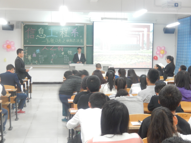 信息工程系举办“90后脱口秀”辩论赛