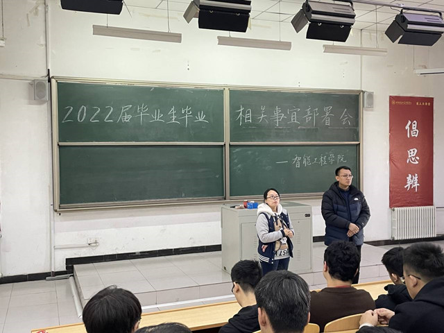 历尽风帆 前程似锦——智能工程学院2022届毕业生毕业相关事宜部署会