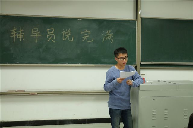 【辅导员说完满】完满社团路 你我共前行——经管系举办15级辅导员说完满之“多彩社团”主题班会