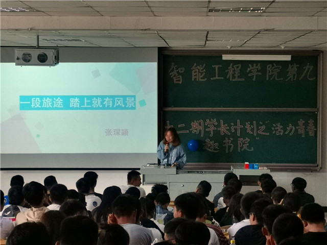 学长计划第671期:初次见面 走进书院——智能工程学院第九十二期学长计划