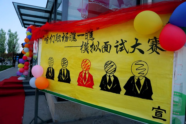 【1+1＞2】自诩骄人出朋辈 风云职场皆分晓——食品与环境学院 箕城书院联合举办“咱们职场瞧一瞧”模拟面试大赛