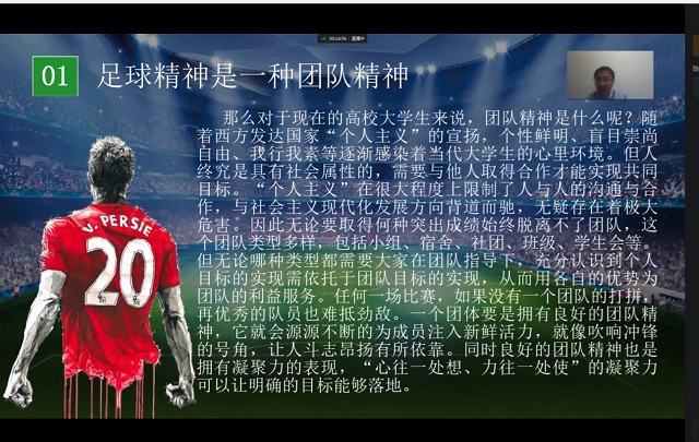 【辅导员说完满】从世界杯学到的那些事儿——淬炼·国际商学院2020级“辅导员说完满”专题活动