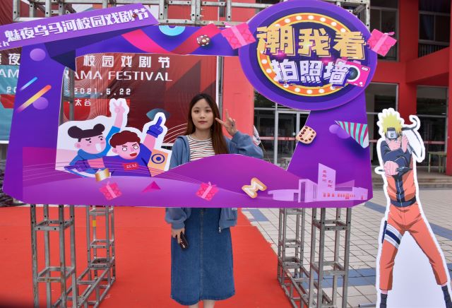 【戏剧节】玩转新形式 精彩“潮我看”——第九届“魅夜乌马河”校园戏剧节“潮我看”主题活动