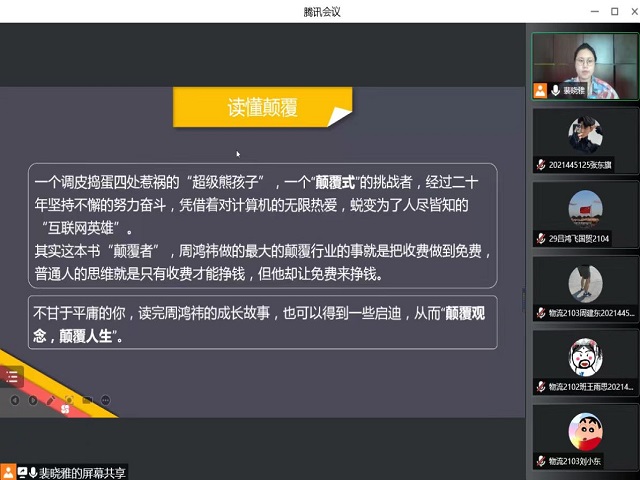 阅读大咖故事 领悟人生真理——经济与管理学院开展“读大咖的人生 做最好的自己”主题年级会