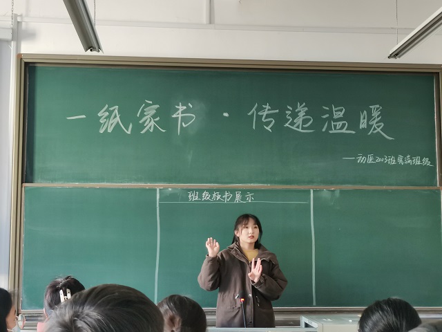 【完满班级】一纸家书 传递温暖——食品与环境学院动医2003班完满班级活动
