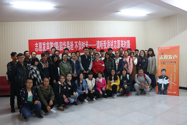 【志愿发声】第1期：请听我讲述志愿来时路