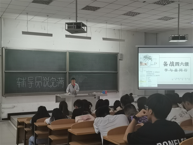 【辅导员说完满】备战四六级 学与益同行——大数据学院、信息工程学院2021级辅导员说完满活动