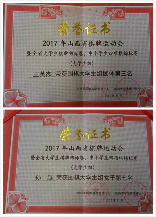 我院社团外出参赛喜获佳绩——2017山西省棋牌运动会暨全省大学生锦标赛