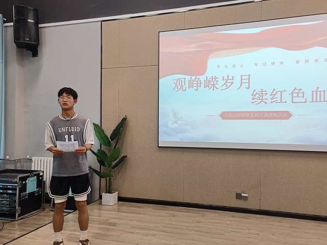 【完满团支部】忆往昔峥嵘 展青春宏图——淬炼·国际商学院人资2202班完满团支部活动