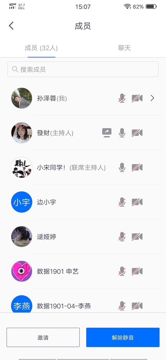 【完满班级】“宅”家分享交流会——数据1901班完满班级活动