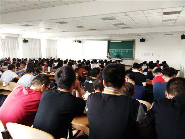 机电工程系毕业设计动员大会