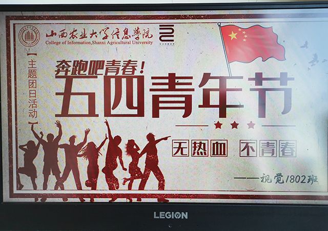 继承五四文化 弘扬五四品质——艺术传媒学院视觉1802班“无热血 不青春”弘扬五四精神线上交流会