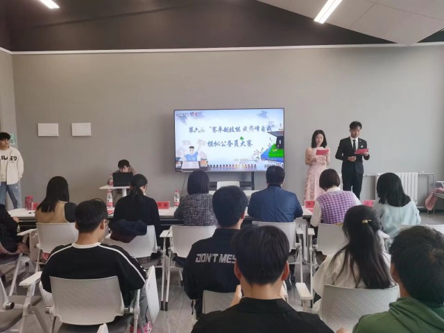前进 无止境——淬炼·国际商学院第六届“赛卓越技能 成巅峰自我”模拟公务员大赛决赛