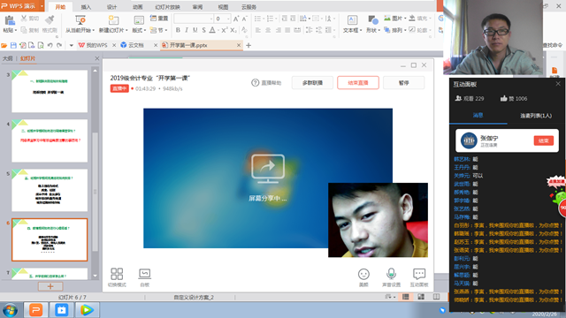 【辅导员说完满】创新模式 开学第一课云端相见——淬炼商学院“辅导员说完满”专题活动(一)