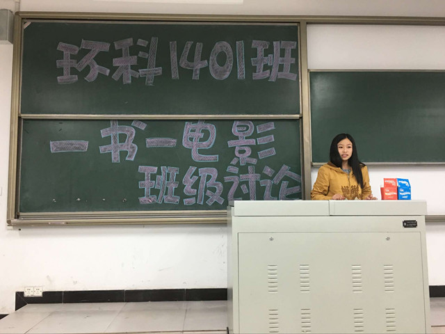 【完满班级】环科系环科1401班开展“青春与电影”主题班会