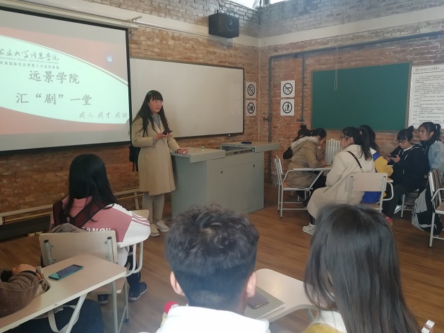 心的旅程 新的历程——远景学院汇“剧”一堂活动